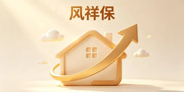 风祥保：让保险不再“劝退”普通人